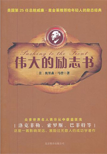 偉大的勵志書