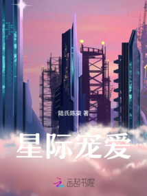 星際寵愛
