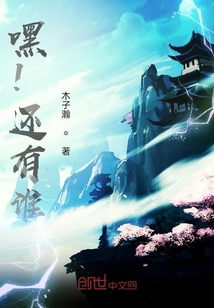 嘿！還有誰？