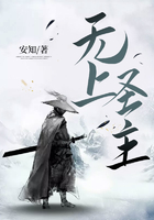 无上圣主