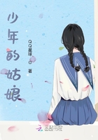 少年的姑娘在線閱讀