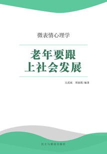 老年要跟上社會發(fā)展