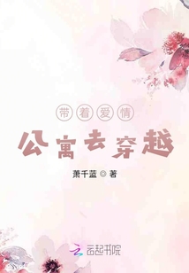 帶著愛情公寓去穿越