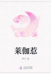 萊伽惹