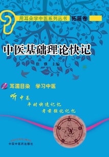 中醫基礎理論快記