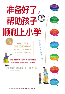 準備好了，幫助孩子順利上小學
