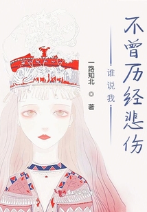 誰說我不曾歷經悲傷