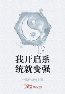 我開啟系統就變強