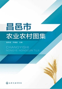 昌邑市農(nóng)業(yè)農(nóng)村圖集