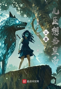 父皇，兒臣想當皇帝