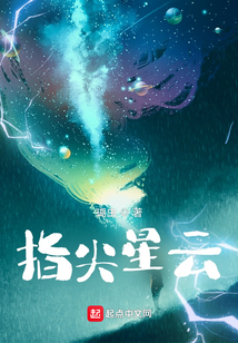 指尖星云