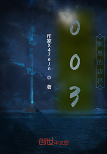 003墜星的邊界