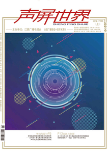 聲屏世界（2021年第1期）