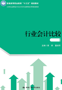 行業(yè)會計比較
