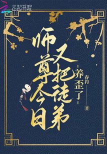 師尊今日又把徒弟養歪了