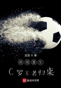 絕境重生,C羅王者歸來(lái)