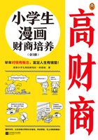 小学生漫画财商培养（全3册）