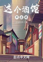 這個酒館不正經在線閱讀
