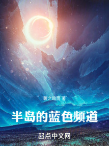 半島的藍(lán)色頻道