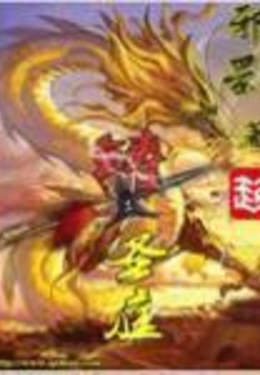 铸圣庭在线阅读