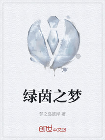 綠茵之夢