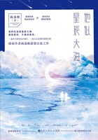 他似星辰大海在线阅读