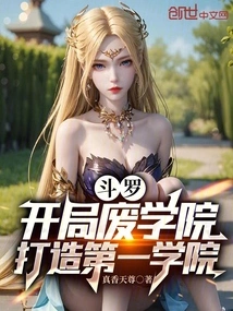 Douluo: Abolish the Academy at the Beginning and Build the First Academy