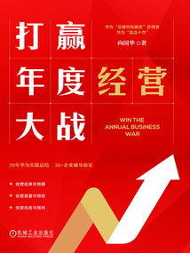 打贏年度經營大戰