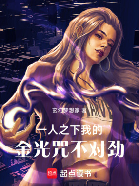 一人之下:我的金光咒不对劲!在线阅读