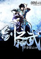 劍之神武在線閱讀