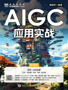 AIGC应用实战（慕课版）在线阅读