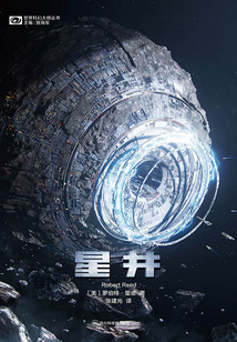 星井（世界科幻大師叢書）