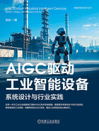 AIGC驱动工业智能设备:系统设计与行业实践在线阅读