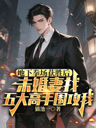 地下拳场获胜后,未婚妻找五大高手围攻我在线阅读