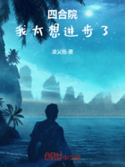四合院:我太想进步了在线阅读