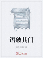 语破其门在线阅读