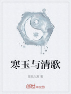 寒玉与清歌在线阅读
