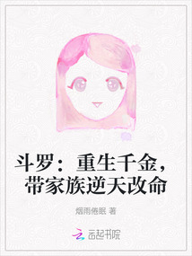 斗羅：重生千金，帶家族逆天改命