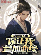 貧道剛下山，你讓我參加戀綜？在線閱讀