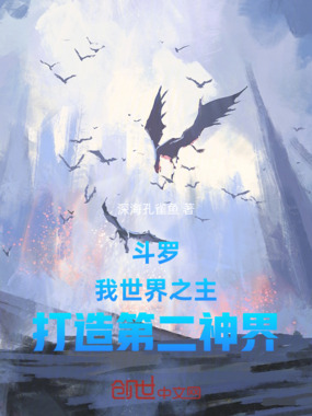 斗罗：开局被唐昊追杀在线阅读