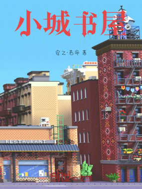 小城书屋在线阅读