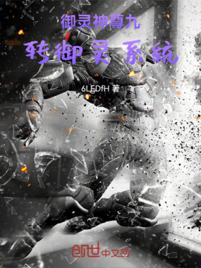 御灵神尊九转御灵系统在线阅读