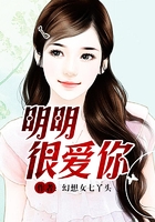 明明很愛你在線閱讀