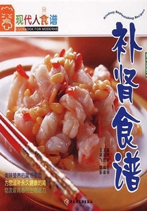 補腎食譜