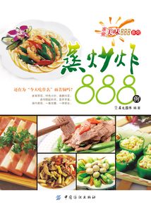 蒸炒炸888例