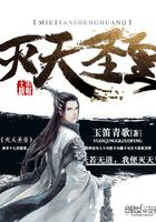 滅天圣皇在線閱讀