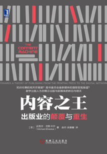 內容之王：出版業的顛覆與重生