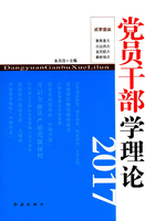 党员干部学理论（2017版）