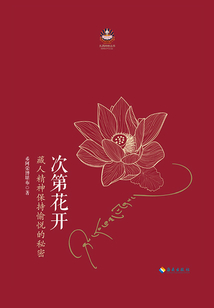 次第花開（2017修訂新版）