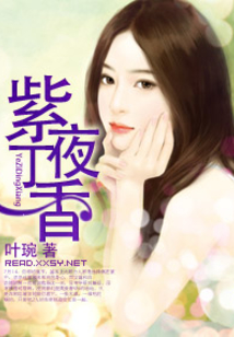 紫夜丁香